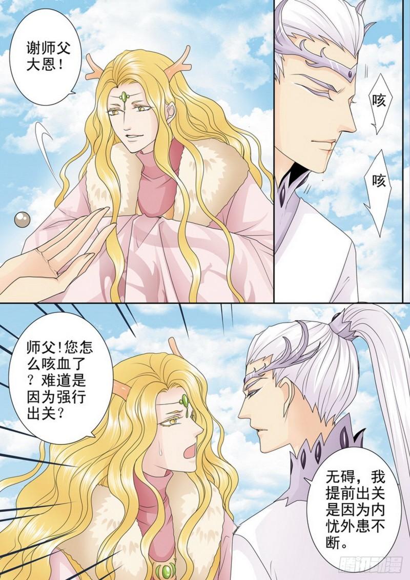 我的师傅不是人漫画,第四百一十三话4图