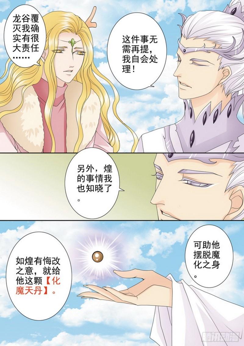 我的师傅不是人漫画,第四百一十三话3图