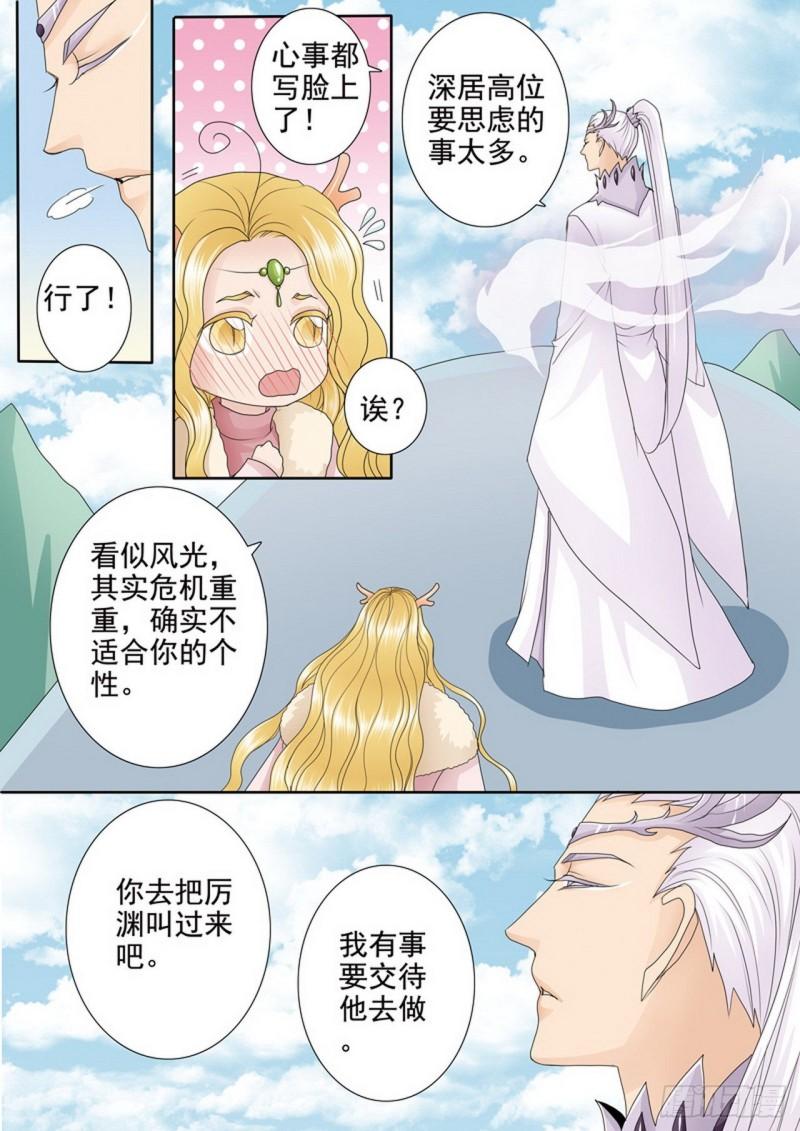 我的师傅不是人漫画,第四百一十三话7图