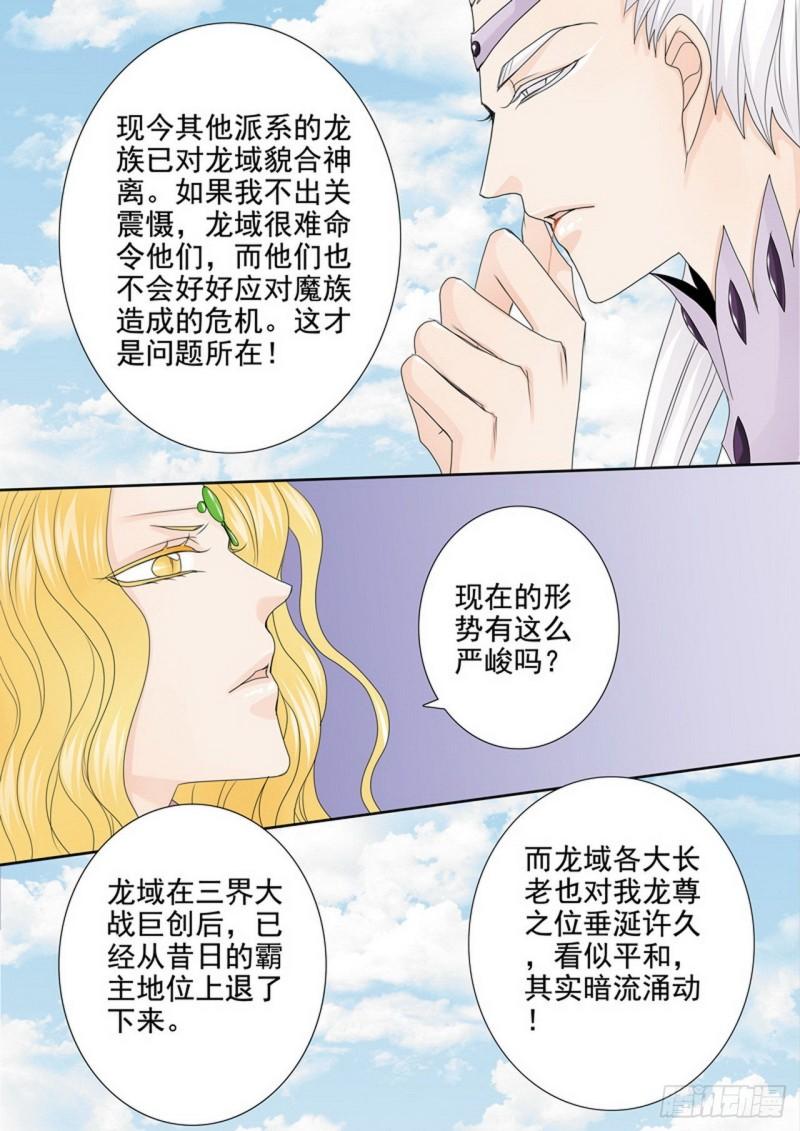 我的师傅不是人漫画,第四百一十三话5图