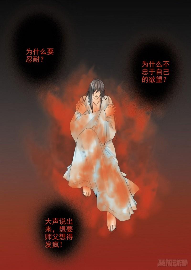 我的师傅不是人漫画,第四百一十五话9图