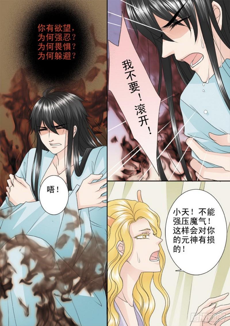 我的师傅不是人漫画,第四百一十五话7图