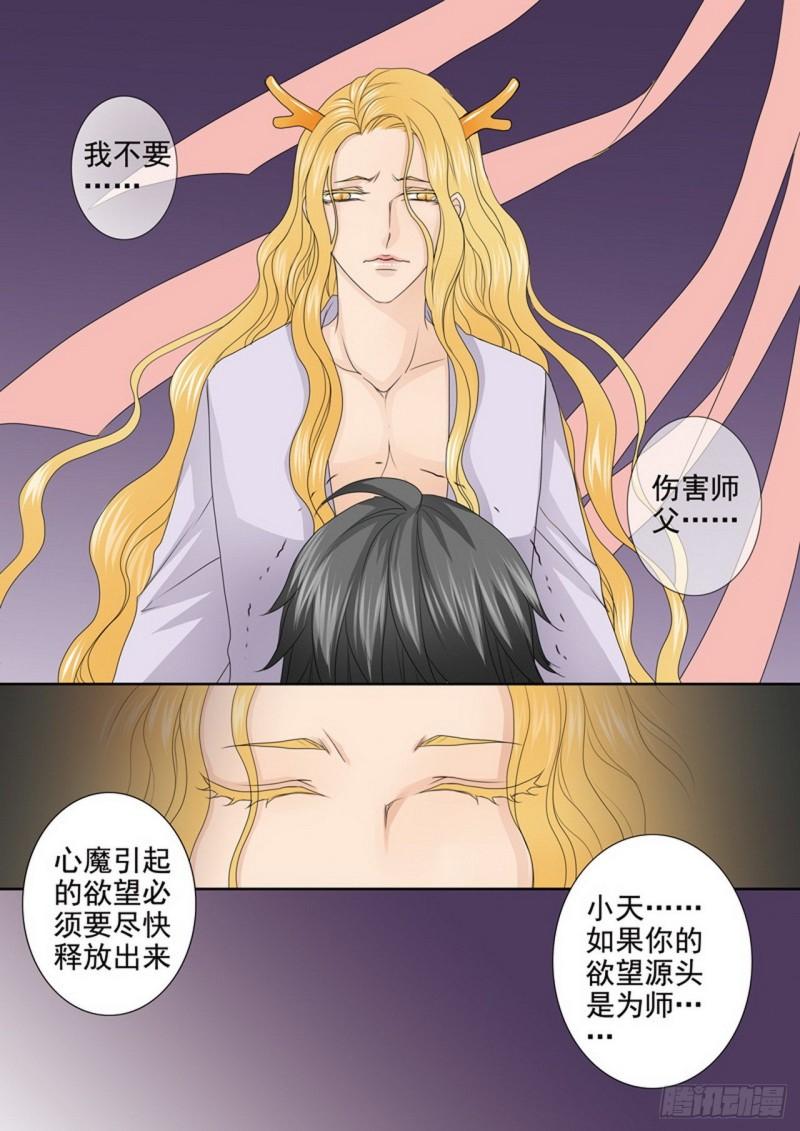 我的师傅不是人漫画,第四百一十六话1图