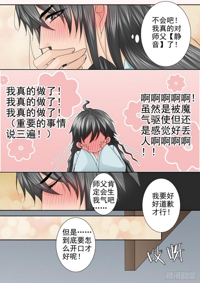 我的师傅不是人漫画,第四百一十七话3图