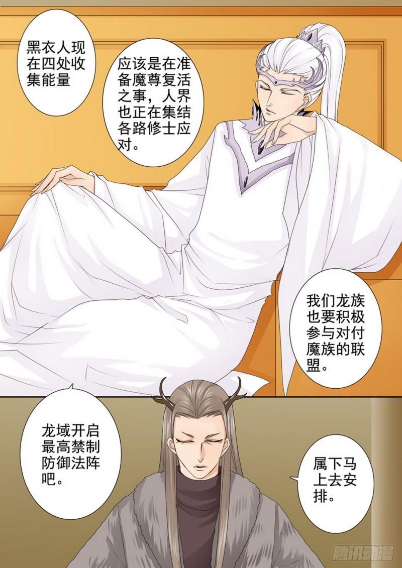 我的师傅不是人漫画,第四百一十八话5图