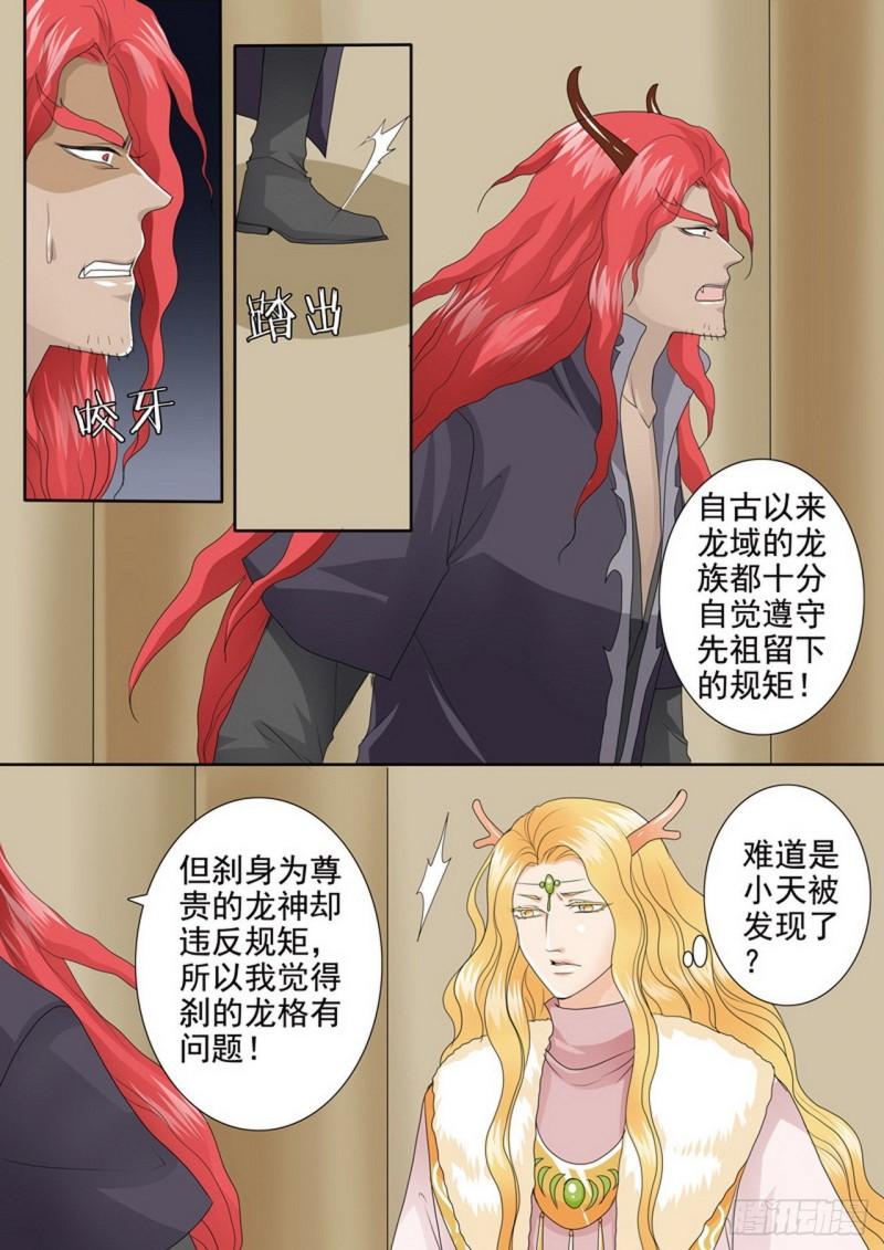 我的师傅不可能是凡人漫画,第四百一十九话1图