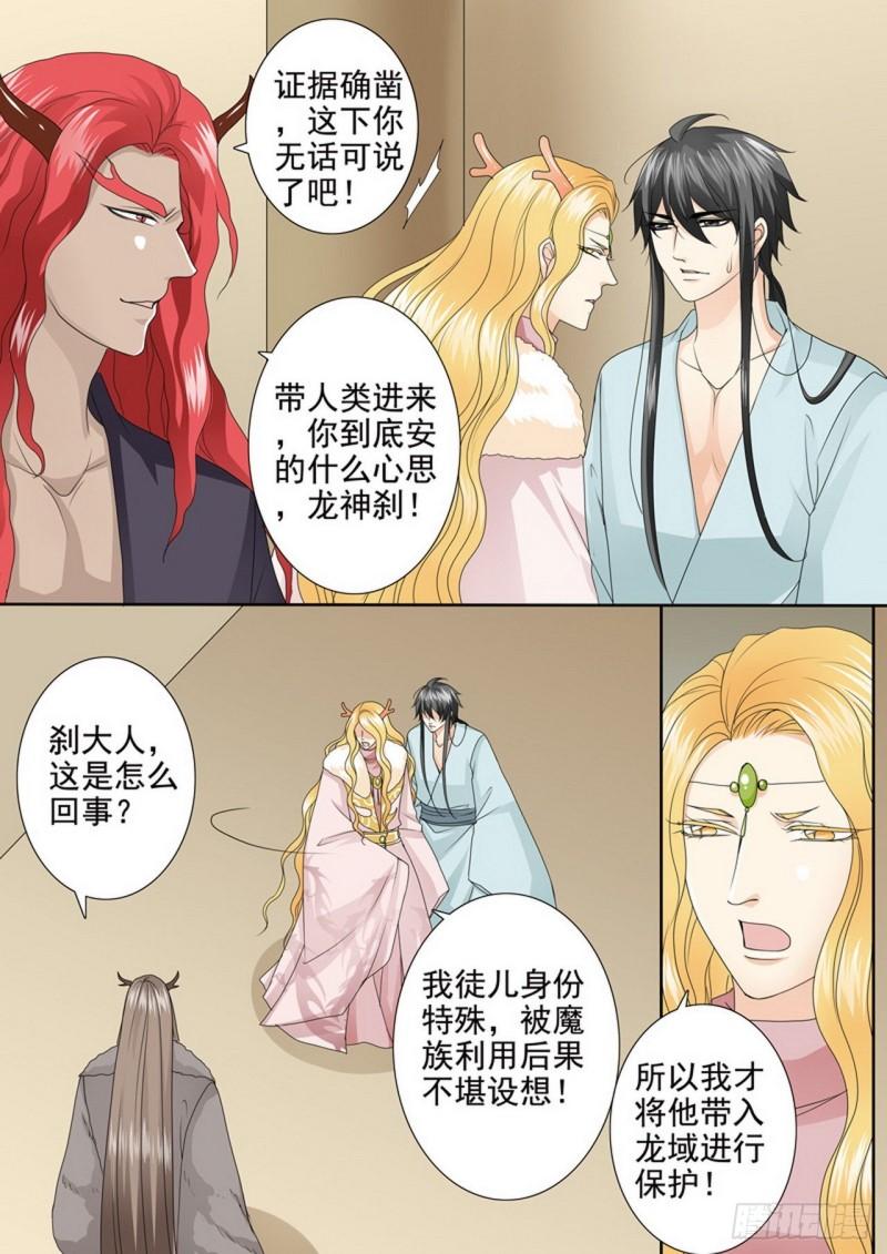 我的师傅不可能是凡人漫画,第四百一十九话4图