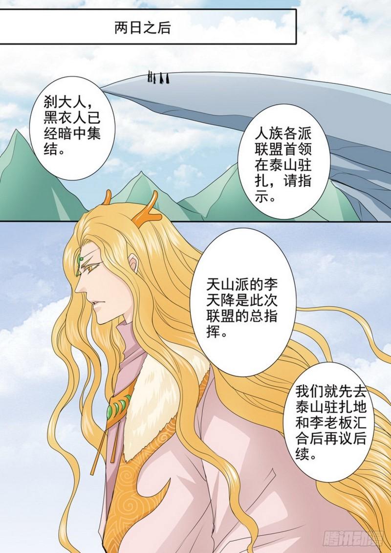 我的师傅不是人漫画,第四百二十话7图