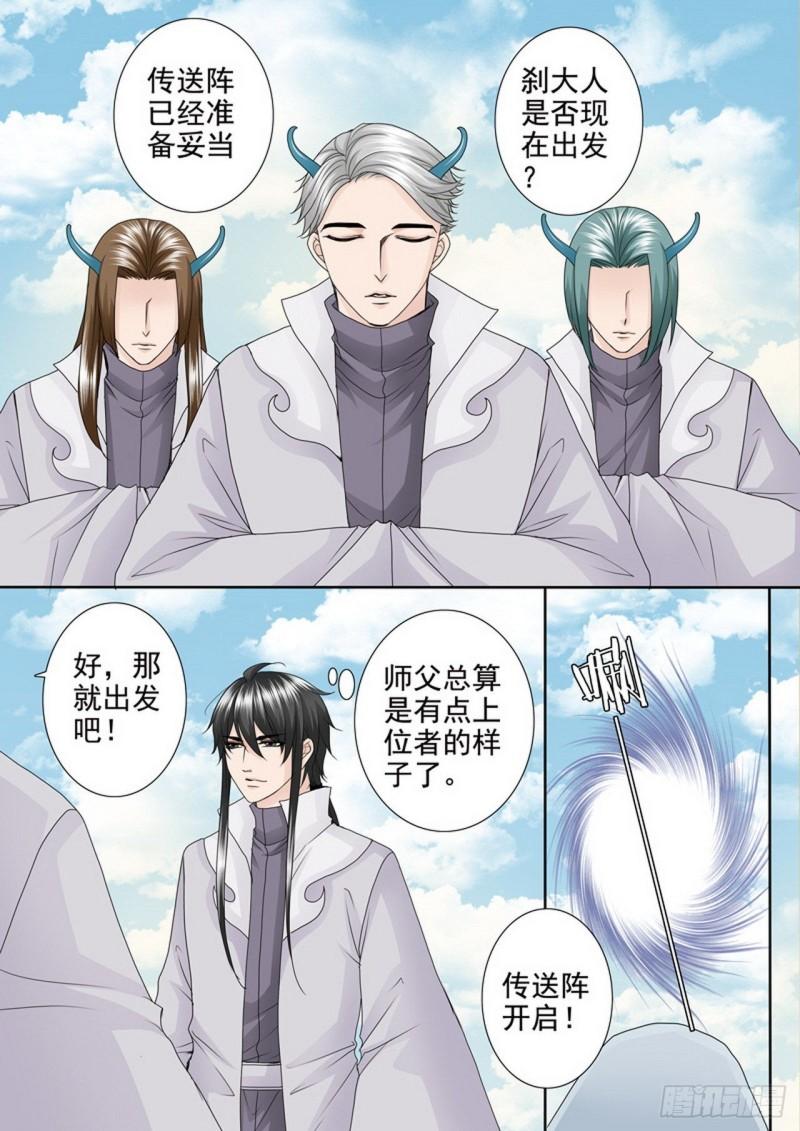 我的师傅不是人漫画,第四百二十话8图