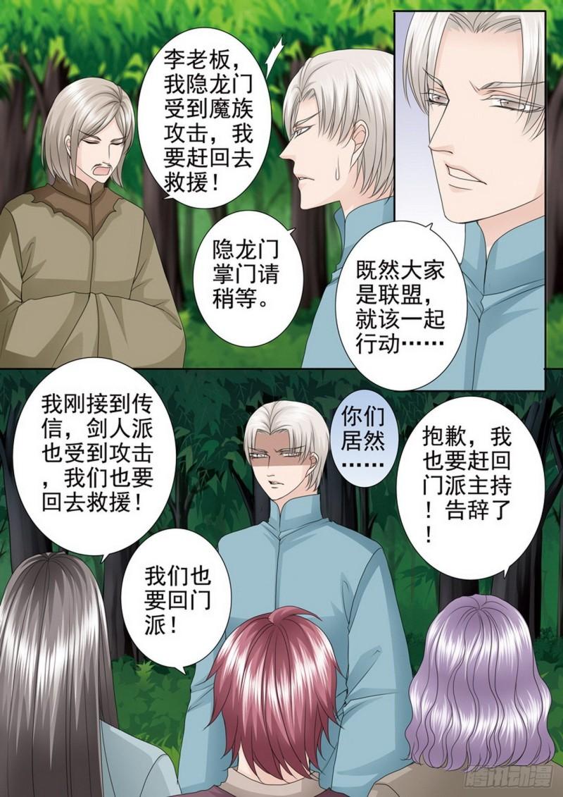 我的师傅不是人漫画,第四百二十一话9图