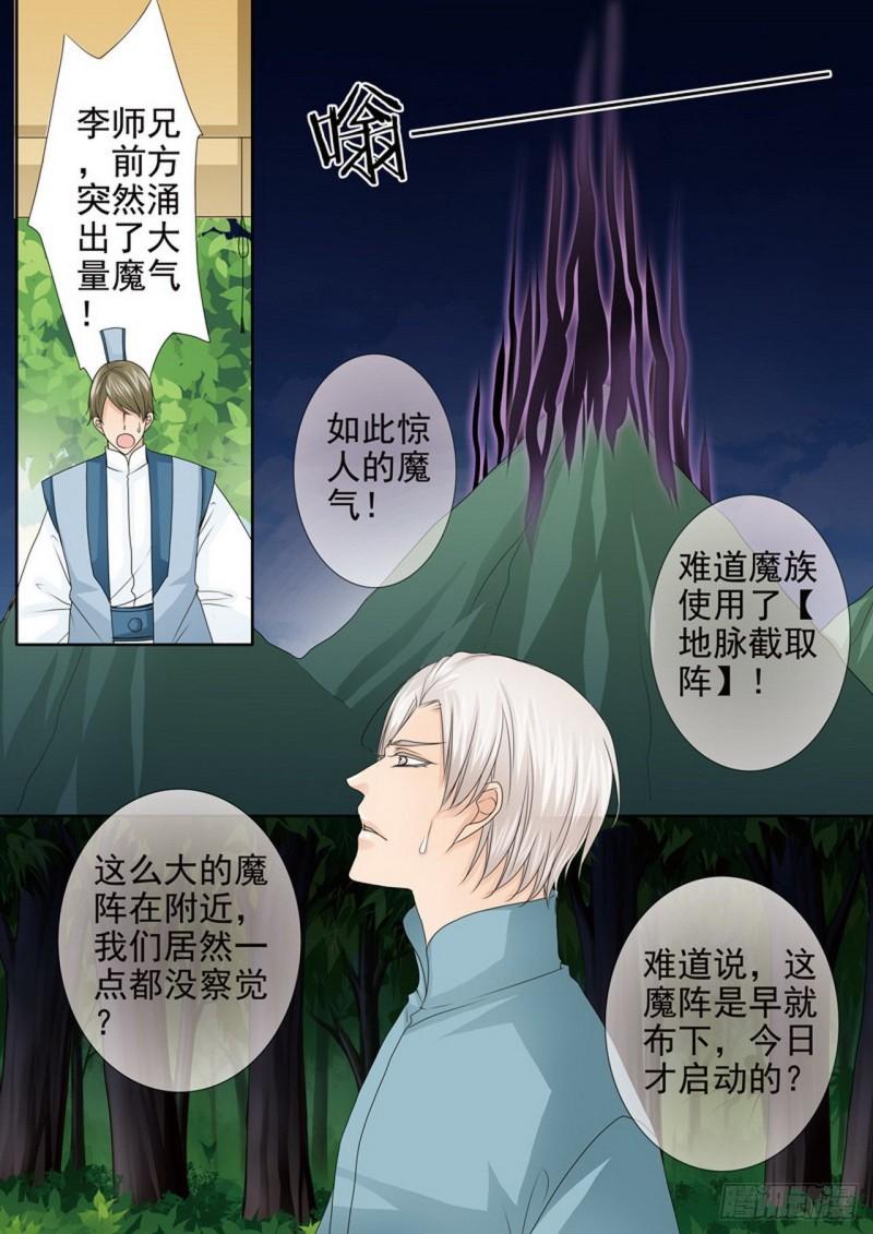 我的师傅不是人漫画,第四百二十一话8图