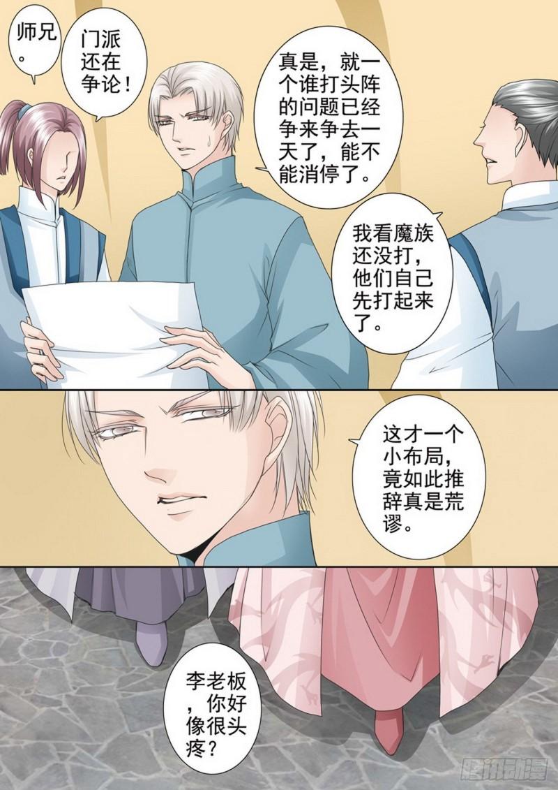 我的师傅不是人漫画,第四百二十一话2图