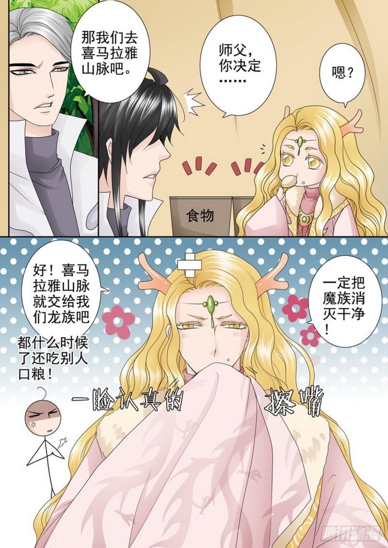 我的师傅不是人漫画,第四百二十二话3图