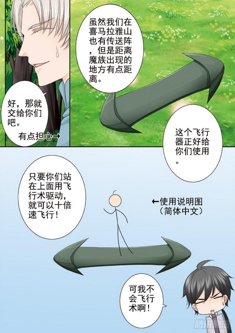 我的师傅不是人漫画,第四百二十二话4图