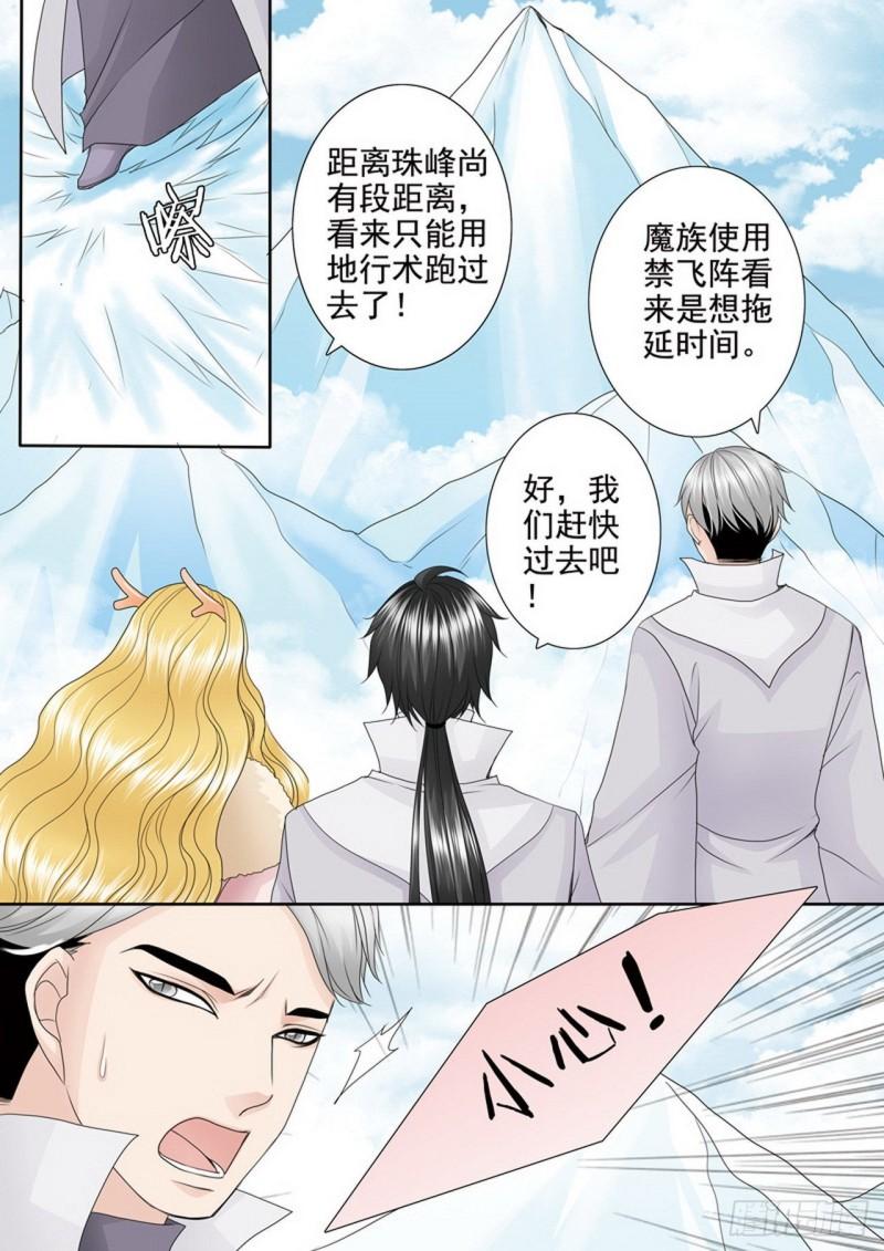 我的师傅不是人漫画,第四百二十三话6图