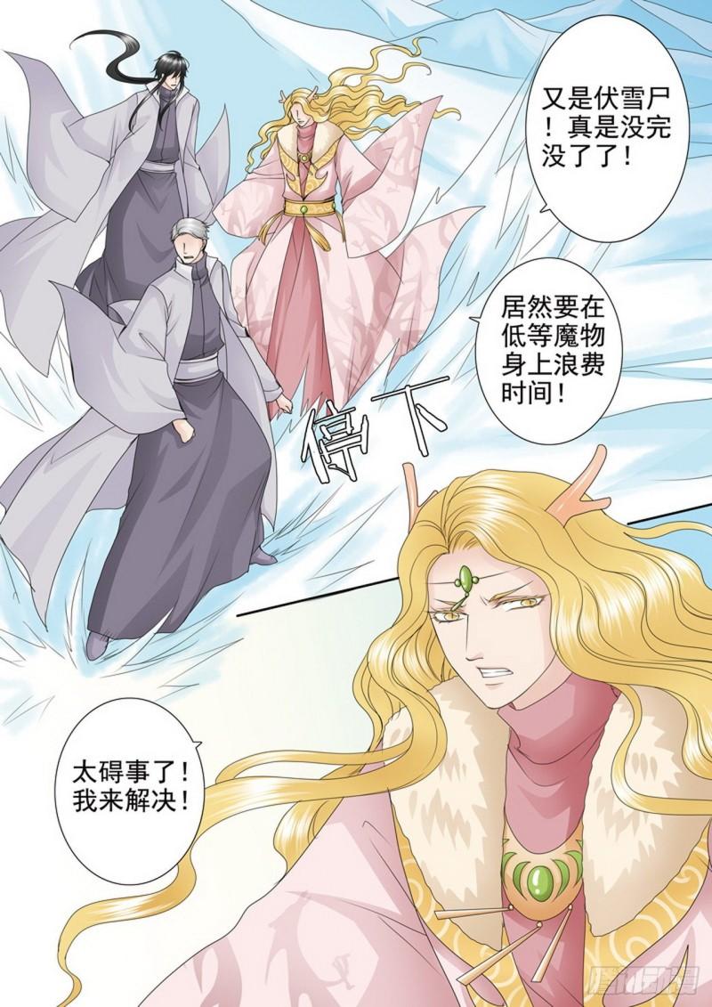 我的师傅不是人漫画,第四百二十四话6图