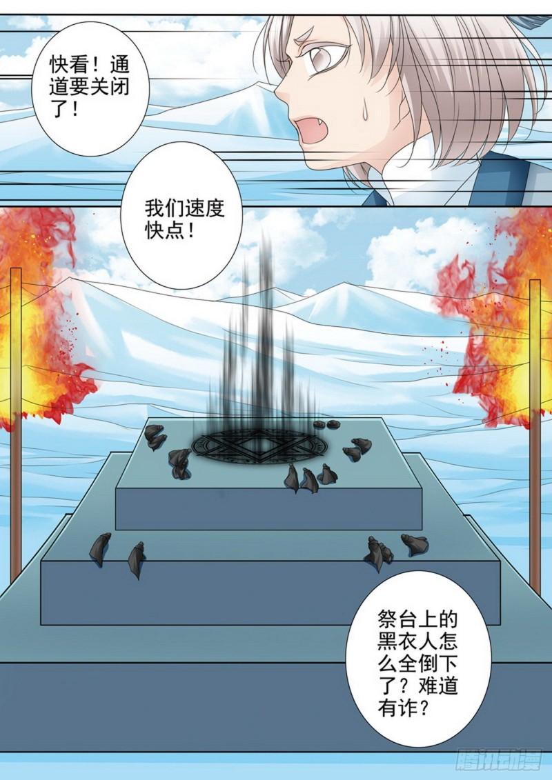 我的师傅不是人漫画,第四百二十六话5图