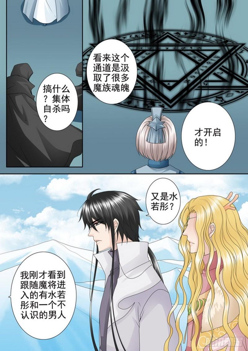 我的师傅不是人漫画,第四百二十六话6图