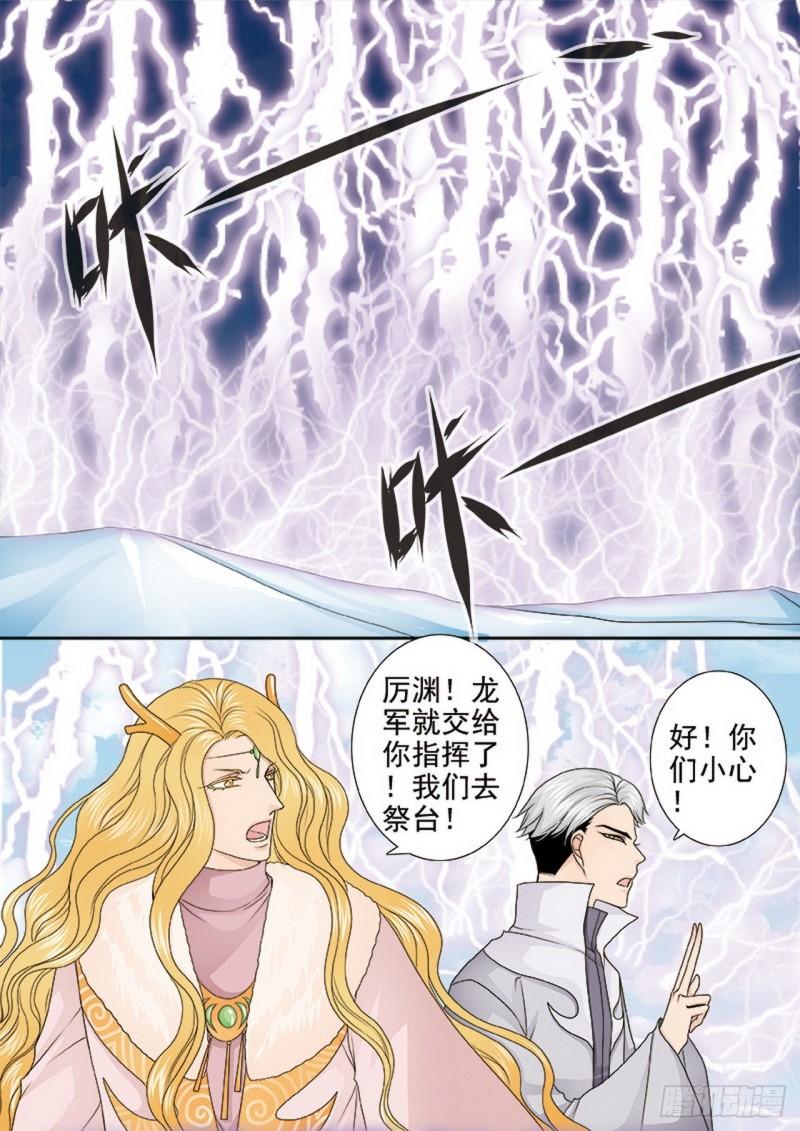 我的师傅不是人漫画,第四百二十六话3图