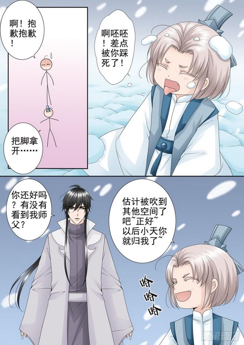 我的师傅不是人漫画,第四百二十七话5图