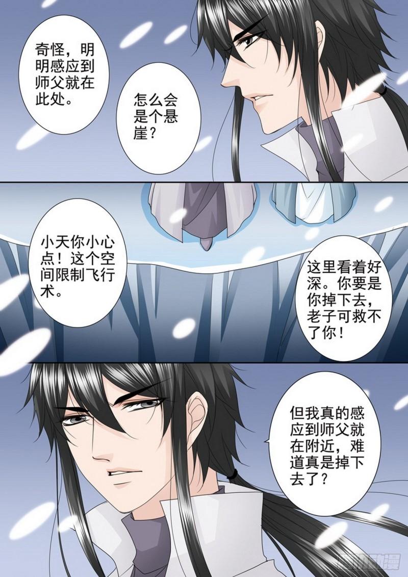 我的师傅不是人漫画,第四百二十七话7图