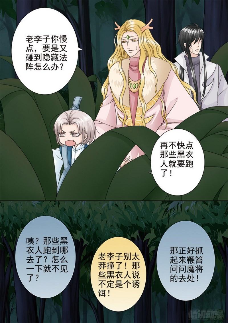 我的师傅不是人漫画,第四百二十九话2图