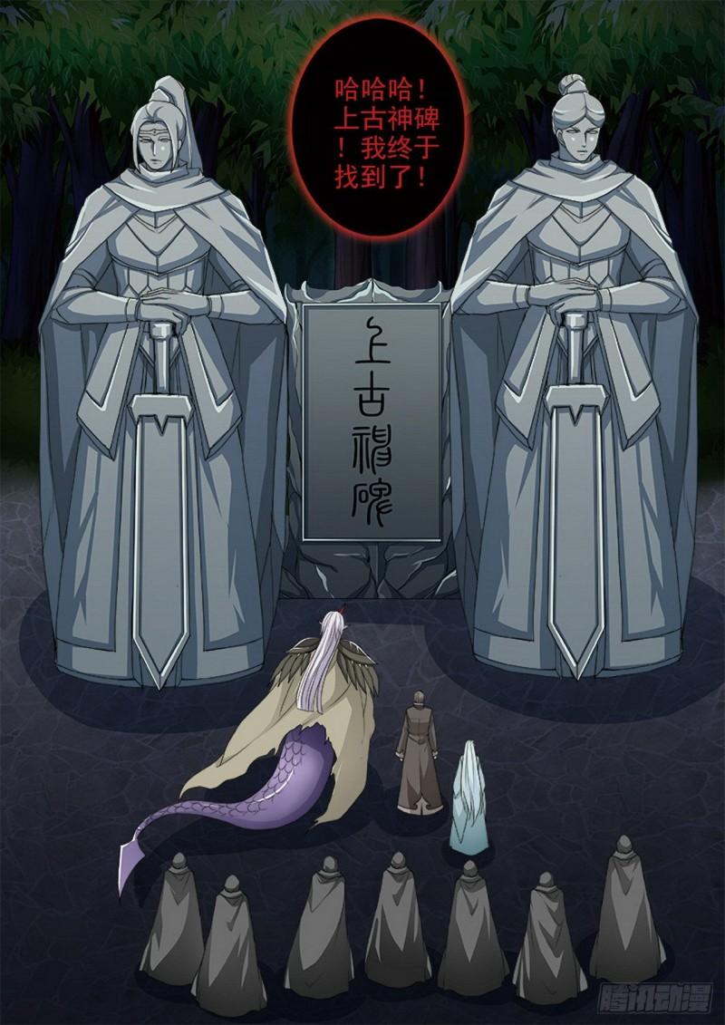 我的师傅不是人漫画,第四百二十九话7图