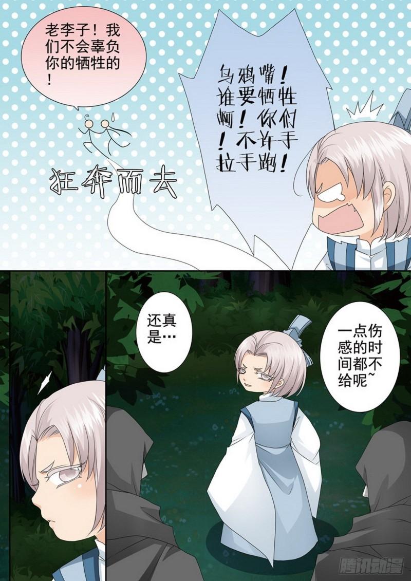 我的师傅不是人漫画,第四百三十一话6图