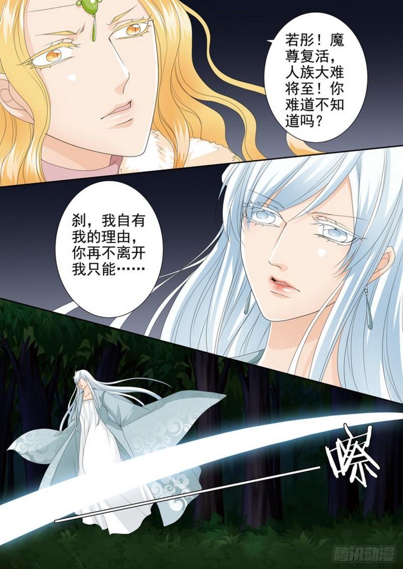 我的师傅不是人漫画,第四百三十二话7图