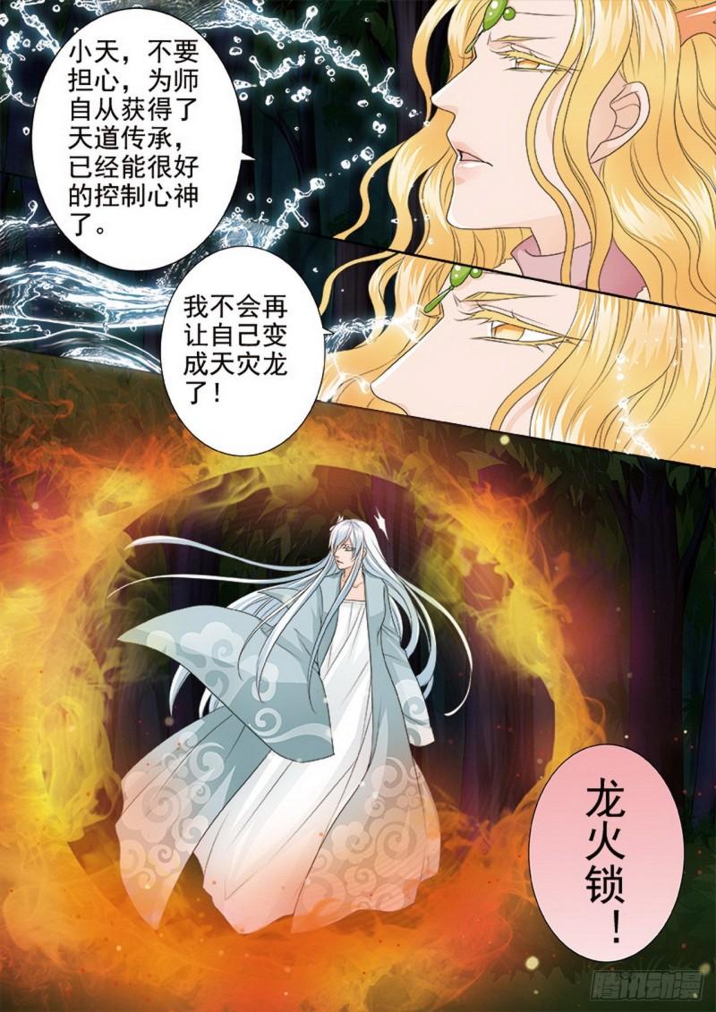 我的师傅不是人漫画,第四百三十三话4图