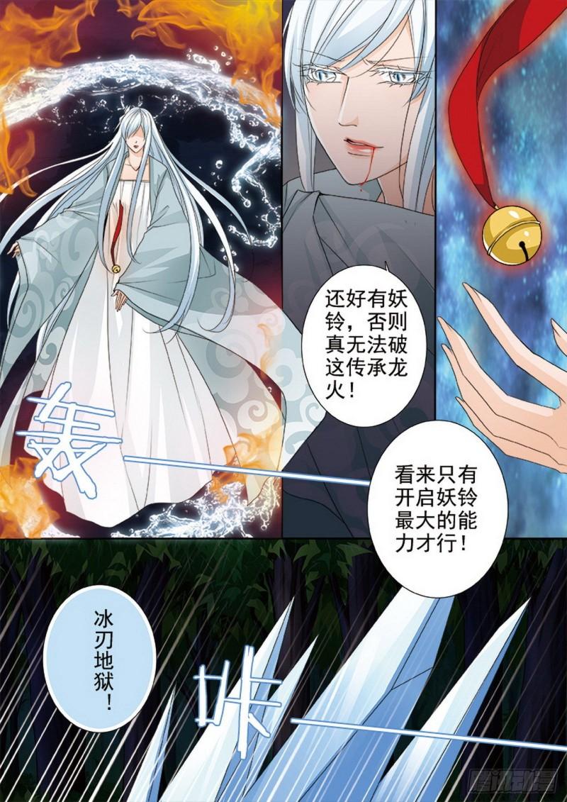 我的师傅不是人漫画,第四百三十四话4图