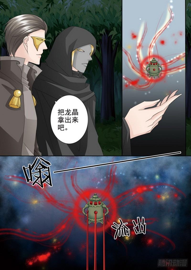 我的师傅不是人漫画,第四百三十五话5图