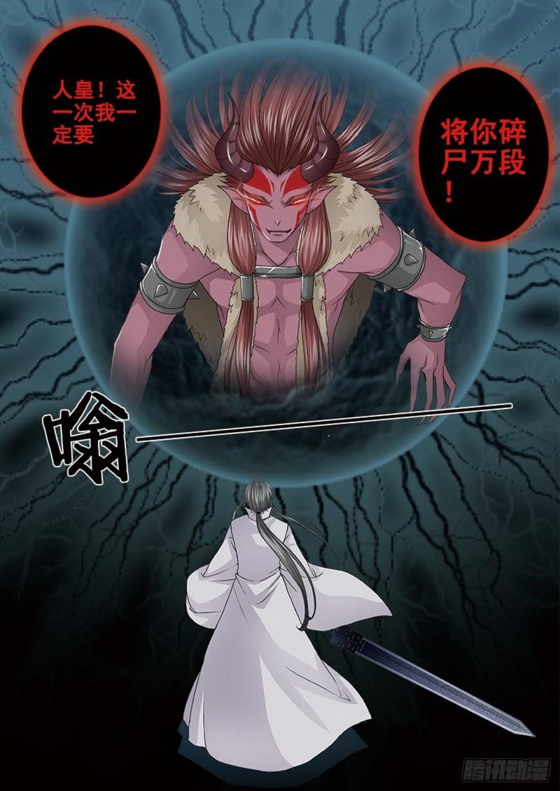 我的师傅不是人漫画,第四百三十八话1图