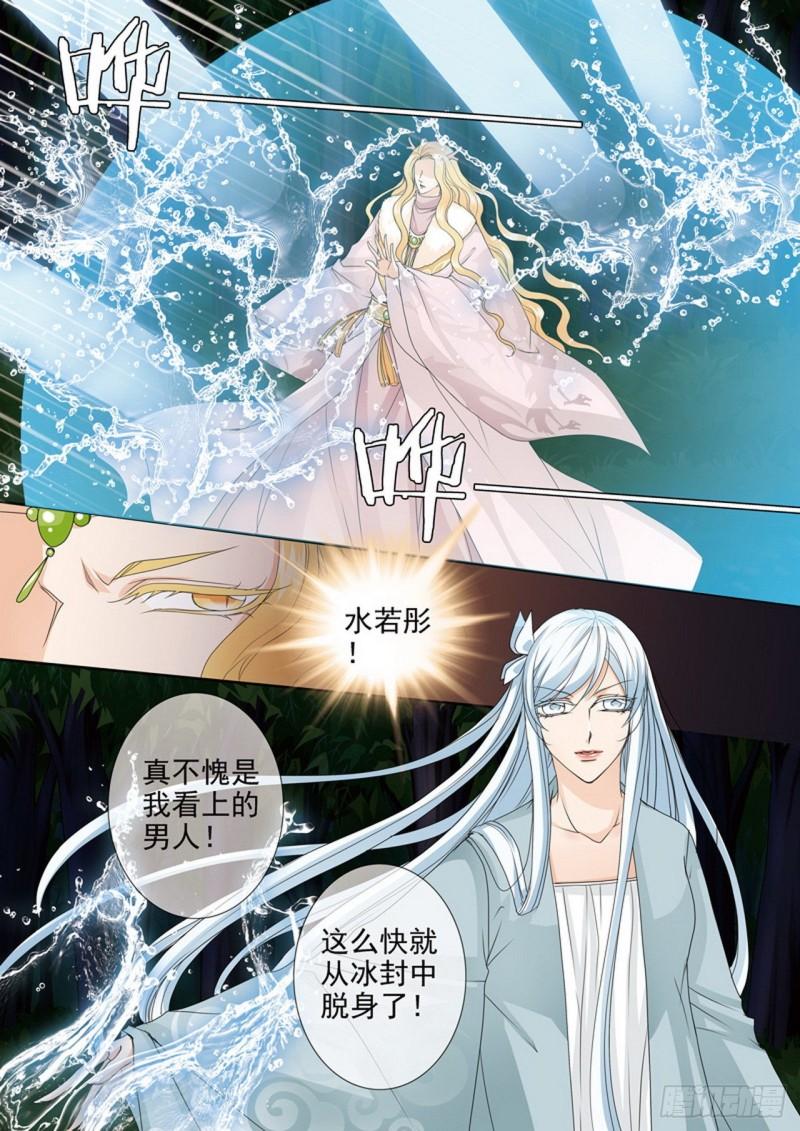 我的师傅不正经漫画,第四百三十九话8图