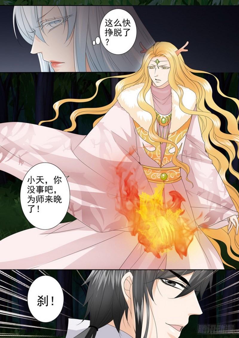 我的师傅不正经漫画,第四百三十九话1图