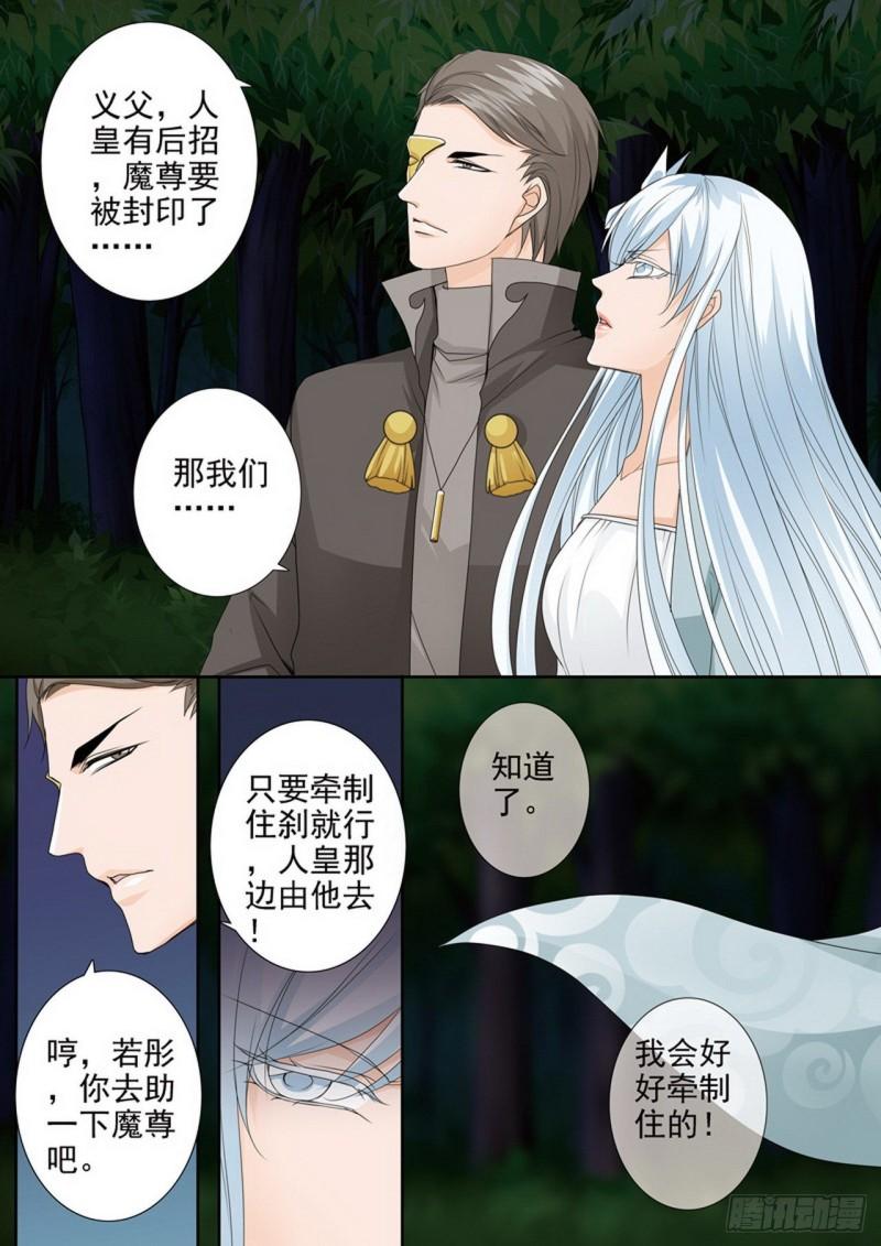 我的师傅不是人漫画,第四百三十九话7图