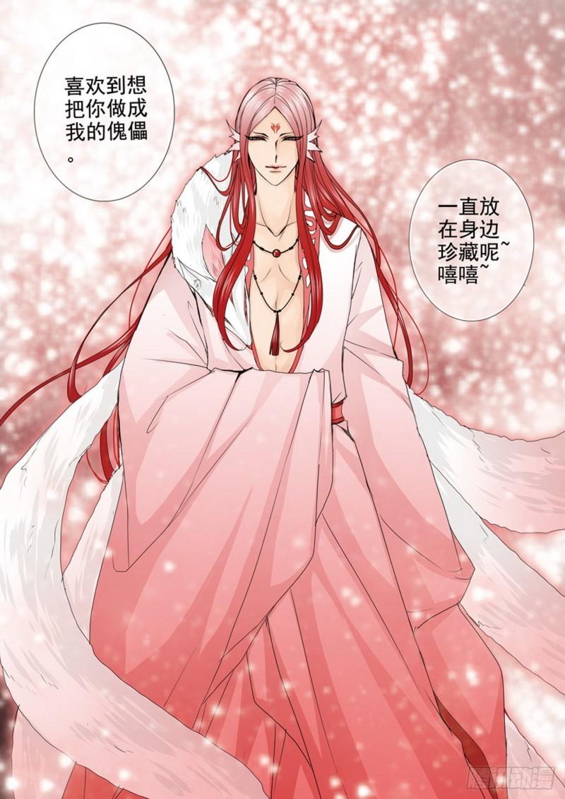 我的师傅不是人漫画,第四百四十八话8图