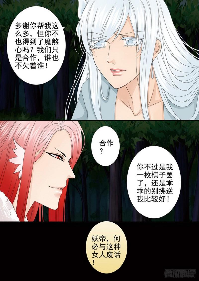 我的师傅不是人漫画,第四百四十九话5图