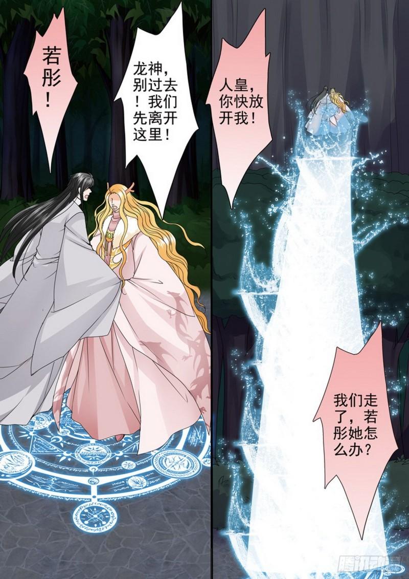 我的师傅不是人漫画,第四百五十话7图