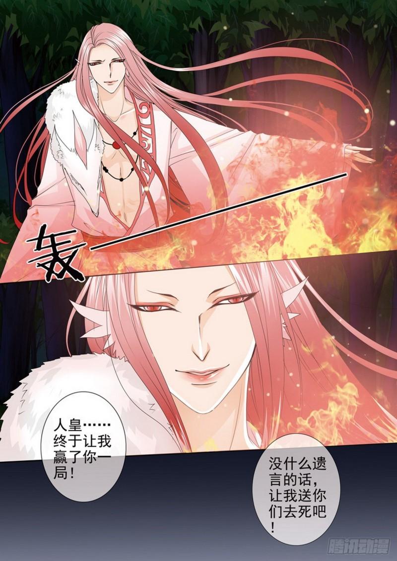 我的师傅不是人漫画,第四百五十一话9图