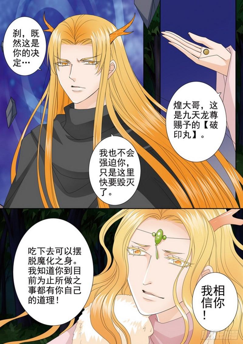 我的师傅不简单小说漫画,第四百五十三话5图