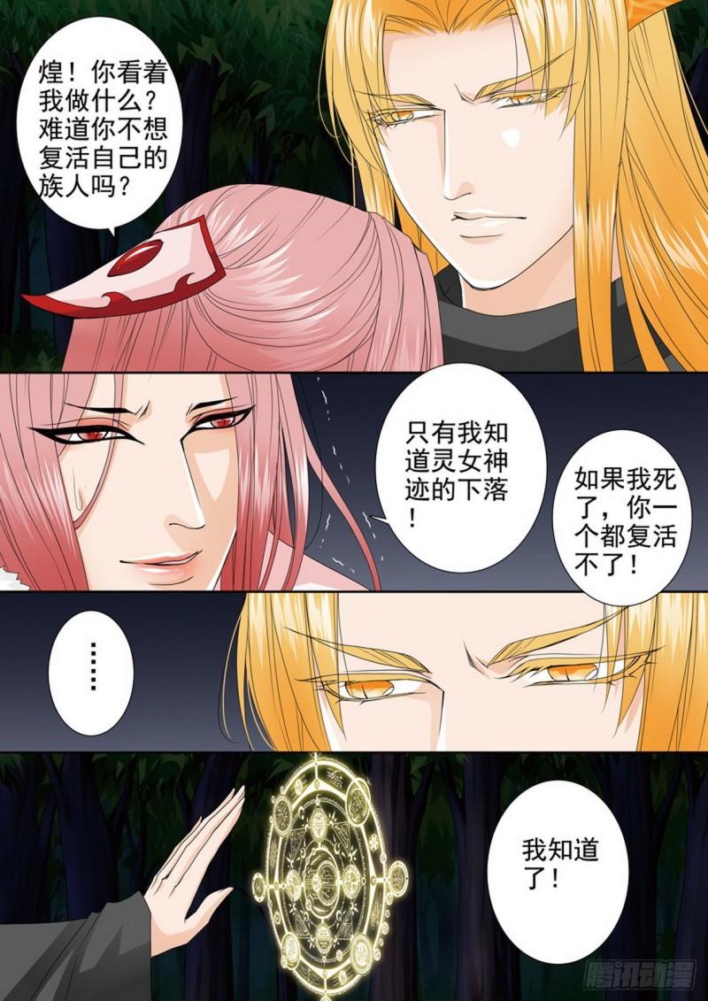 我的师傅不是人漫画,第四百五十三话2图