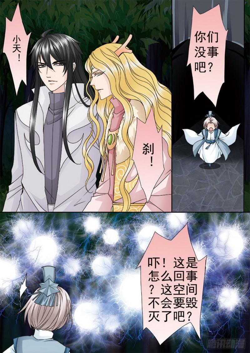 我的师傅不简单小说漫画,第四百五十三话7图