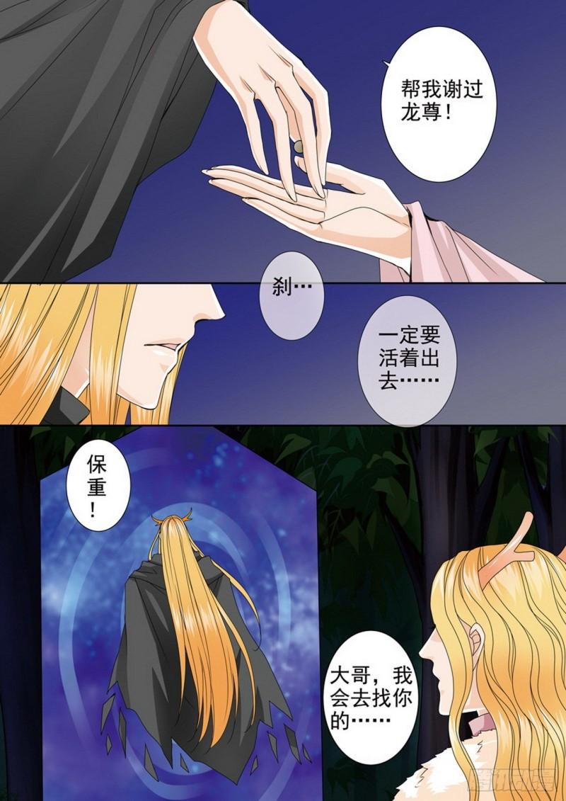 我的师傅不简单小说漫画,第四百五十三话6图