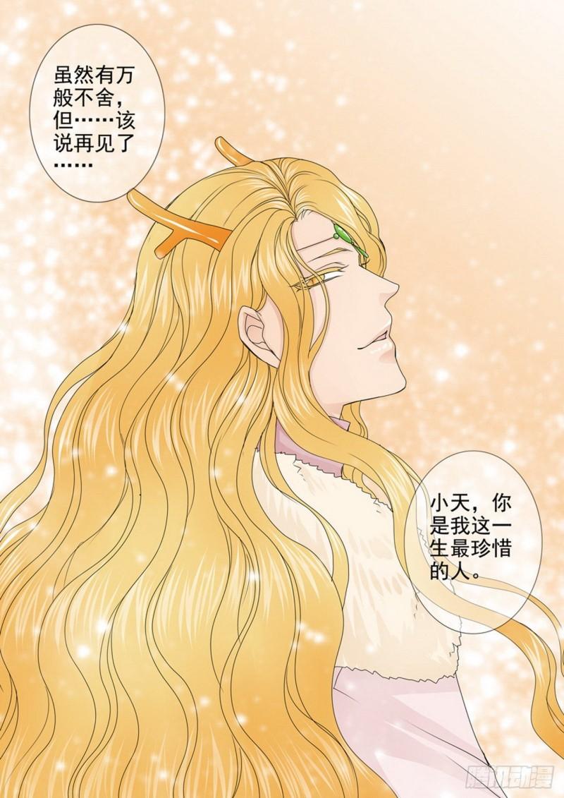 我的师傅不是人漫画,第四百五十四话9图