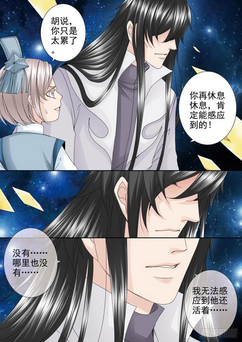 我的师傅不是人漫画,第四百五十六话5图