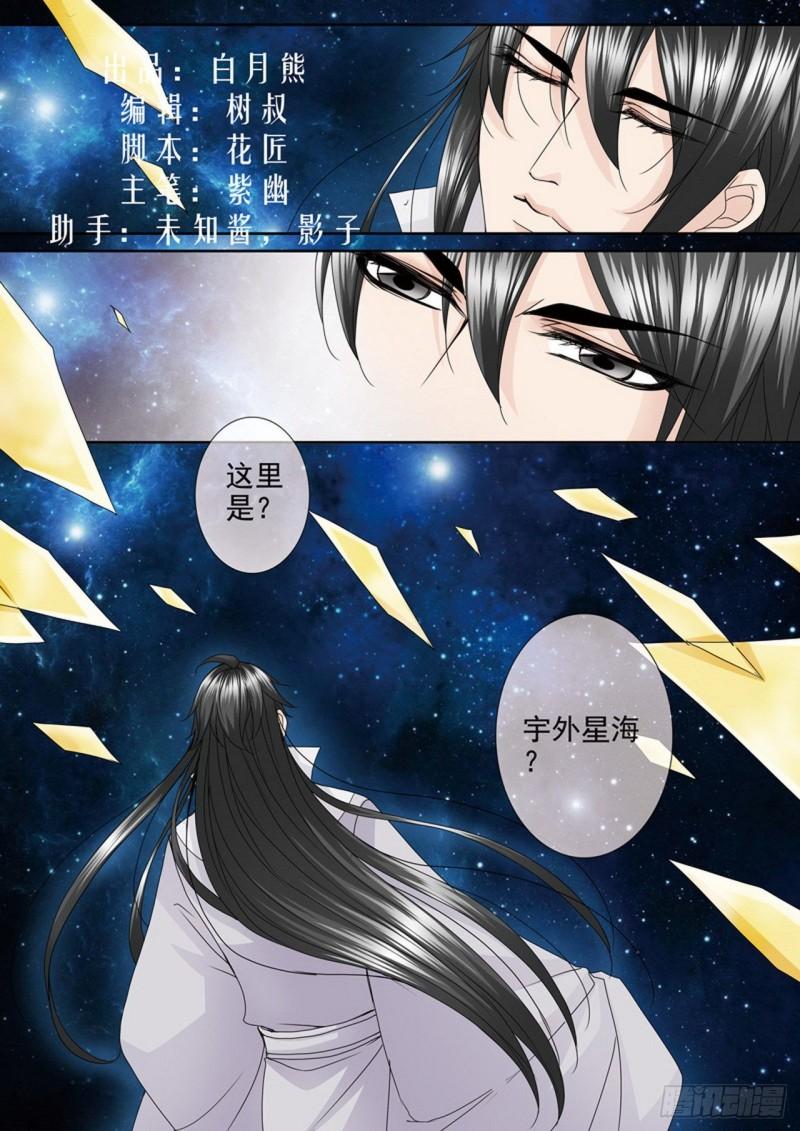 我的师傅不是人漫画,第四百五十六话1图