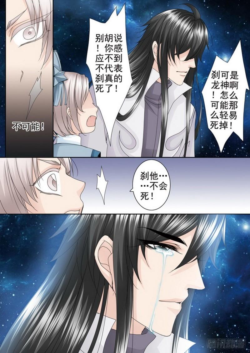 我的师傅不是人漫画,第四百五十六话6图