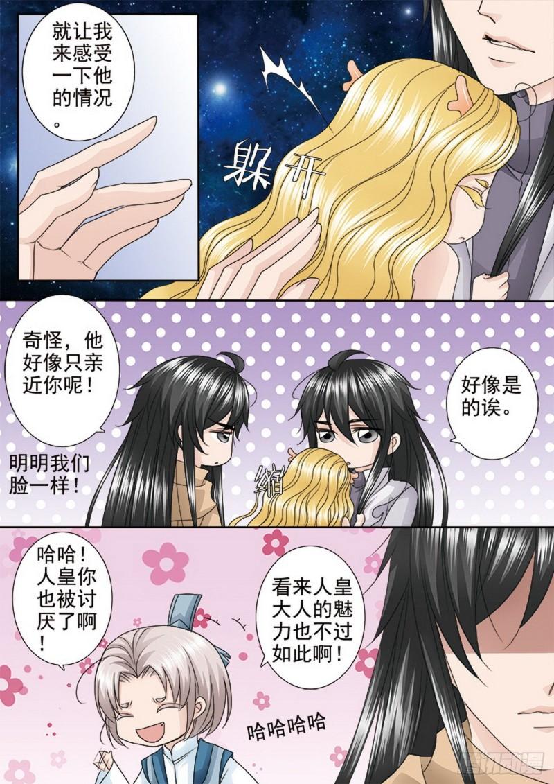 我的师傅不是人漫画,第四百六十话1图