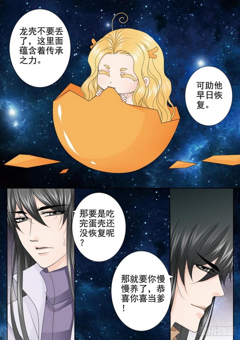 我的师傅不是人漫画,第四百六十话4图